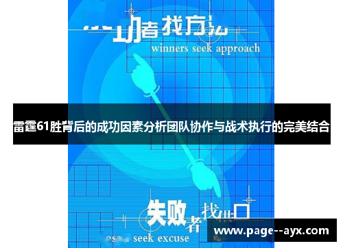雷霆61胜背后的成功因素分析团队协作与战术执行的完美结合